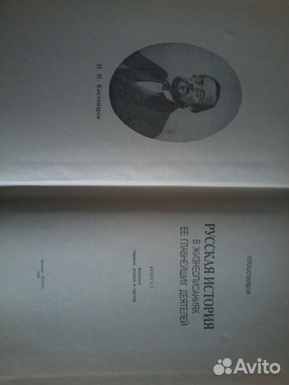 Н.И.Костомаров