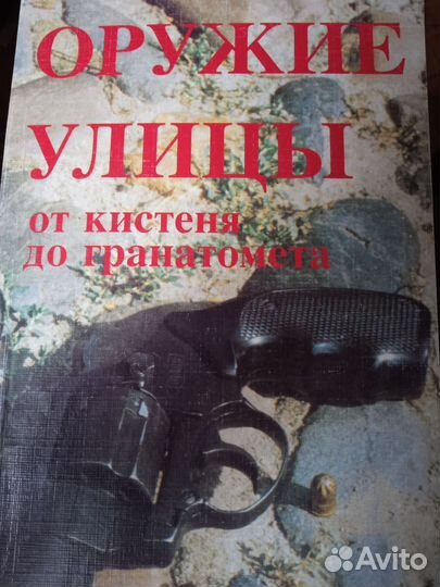 Рукопашный бой и оружие