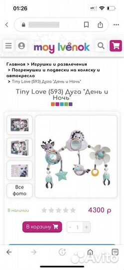 Дуга tiny love день ночь