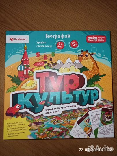 Игра настольная Тур культур