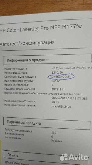 Цв.мфу HP Color LaserJet Pro MFP M177fw + Гарантия