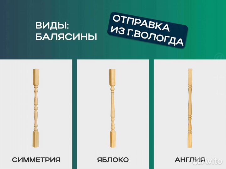 Балясины деревянные