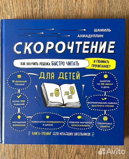 Скорочтение Шамиль Ахмадуллин