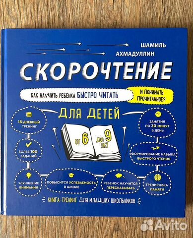 книга по скорочтению шамиля ахмадуллина. скорочтение для детей шамиль ахмадуллин 10-16. книга для скорочтения для детей шамиля ахмадуллина. книга шамиля ахмадуллина скорочтение 10 16 лет. методика шамиль ахмадуллин скорочтение.