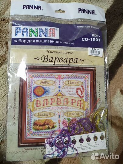 Набор для вышивания