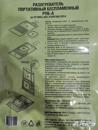 Разогреватель портативный беспламенный рпб-А