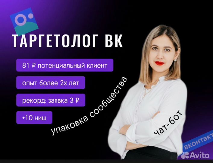 Таргетолог вконтакте