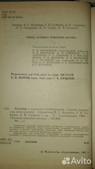 Системы и элементы глубоководной техники подводных