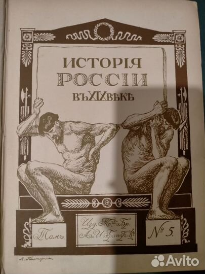 Редкая антикварная книга