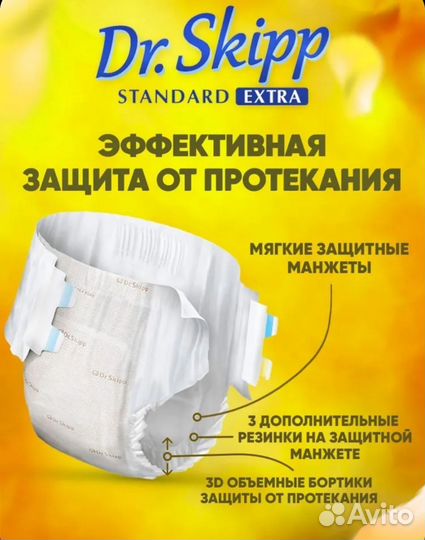 Подгузники для взрослых Dr.Skipp Standard Extra M