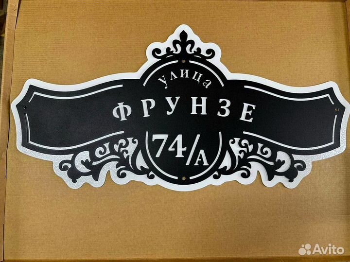 Адресные таблички