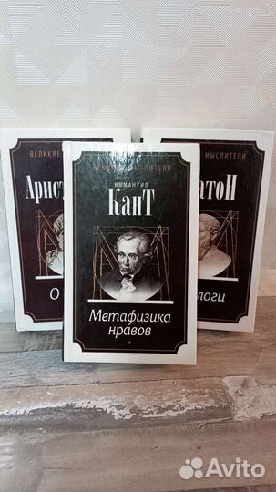 Книги по философии. Кант, Аристотель, Платон