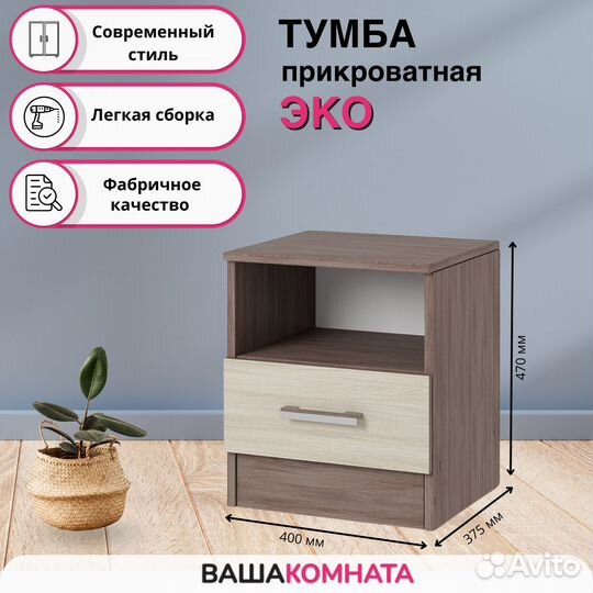 Тумба Эко