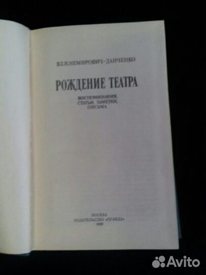 Книга Вл.И.Немирович-Данченко 