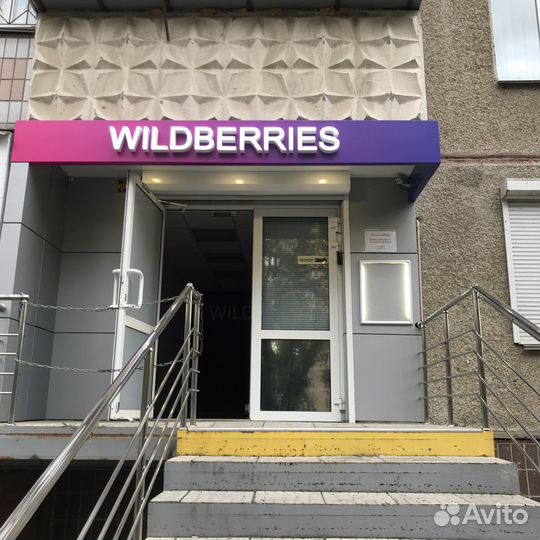 Администратор пункта выдачи заказов WB