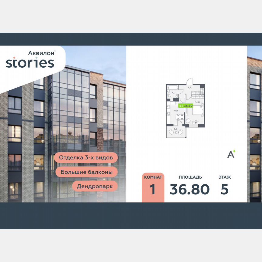 1-к. квартира, 36,8 м², 5/12 эт.