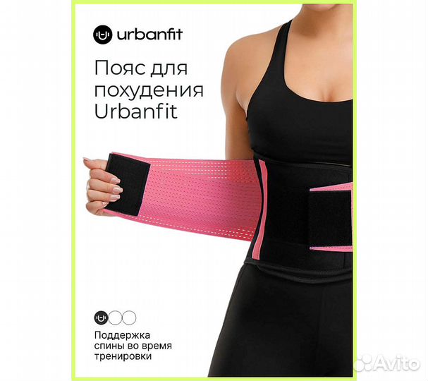 Пояс для похудения Urbanfit, размер XL, розовый