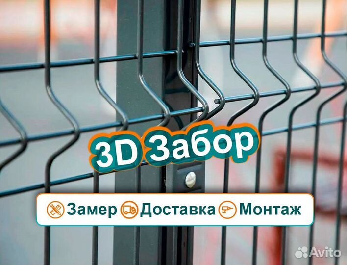 Забор сетка 3Д, Ворота / Калитка