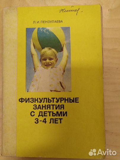 Книги для инстр.физкультуры и воспитателей в детск