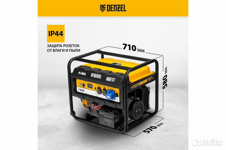 Генератор бензиновый PS 80 EA,Denzel