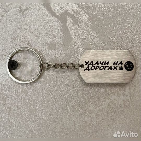 Брелок для ключей в подарочной коробке