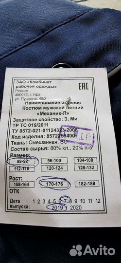 Костюм мужской летний. Размеры:44-46, 48-50