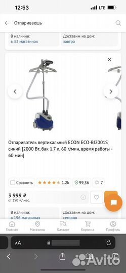 Отпариватель