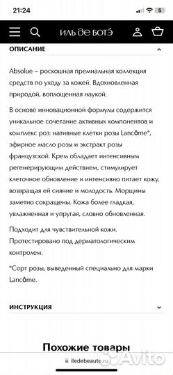 Крем для лица Lancome (Ланком)