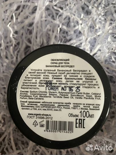 Обновляющий скраб для тела Органик