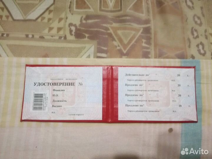 Удостоверение