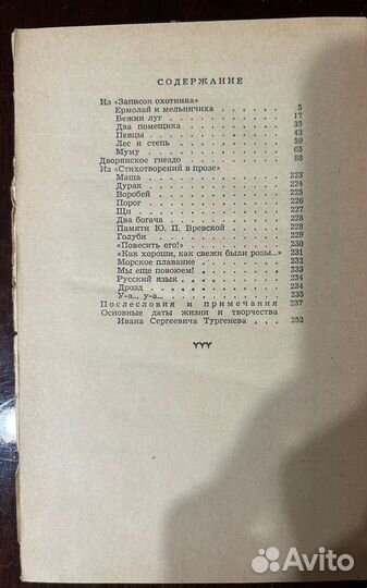 Тургенев И.С. Избранные произведения