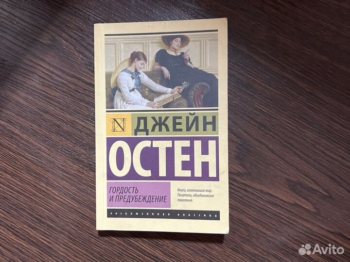 Книга джейн остен
