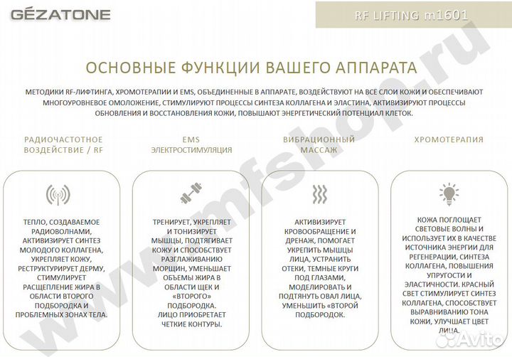 Аппарат «RF лифтинг для лица и тела» m1601 Gezaton