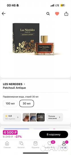 Духи оригинал LES nereides Patchouli Antique