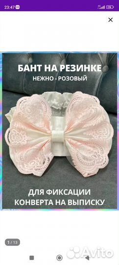 Бант для конверта на выписку