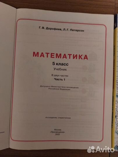 Учебник по математике 5 класс Петерсон Л.Г