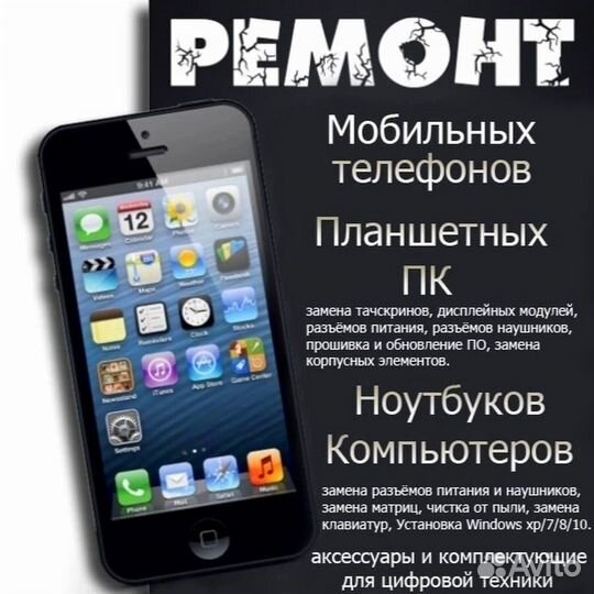 Ремонт смартфонов и мобильной техники