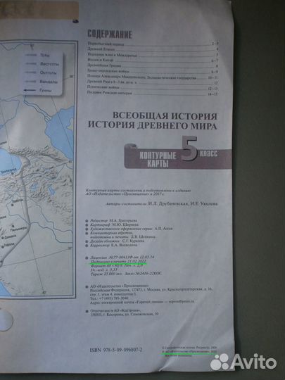 Атлас и контурные карты 5 класс