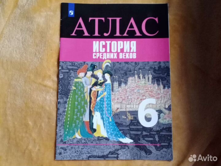 Атлас 6 класс