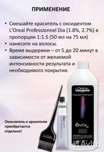 Краска: L'Oreal DIA Light Подарок Небольшие оксиды