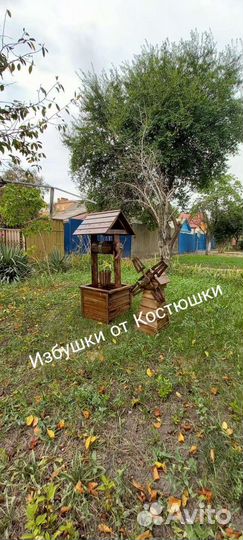 Избушка Колодец Мельница