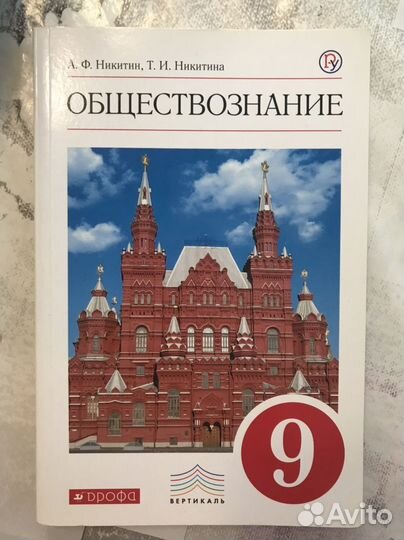 Обществознание 9 кл