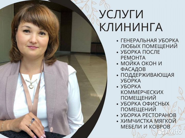 Уборка квартир и домов / Клининг