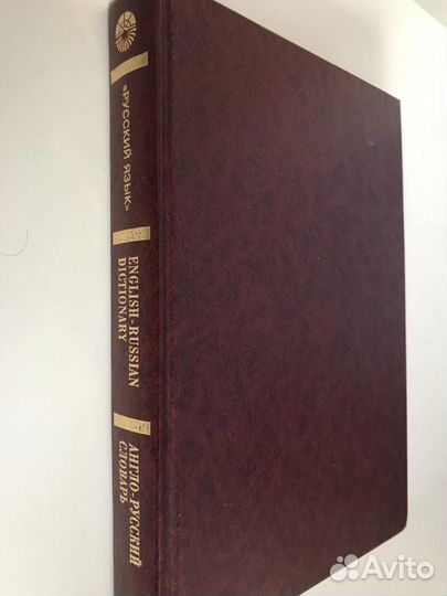 Англо-Русский словарь около 40000 слов и 60000 сло