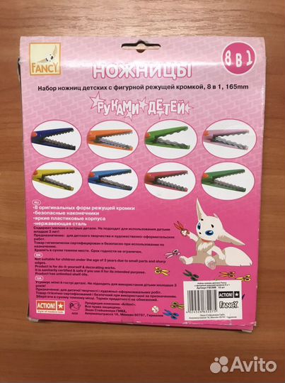 Ножницы фигурные (набор 8 в 1)