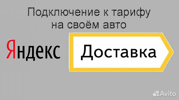 Водитель в доставку яндекс не аренда на выходные