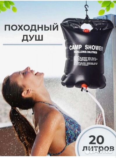 Походный туристический переносной душ