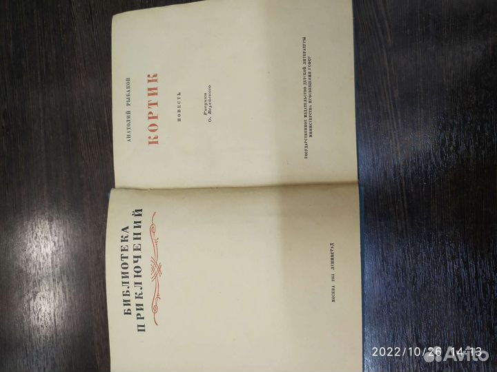 Кортик. А Рыбаков.Малоформатная рамка