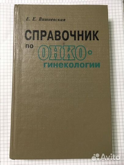 Медицинская литература