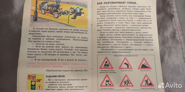 Правила дорожного движения для детей СССР для 2 кл